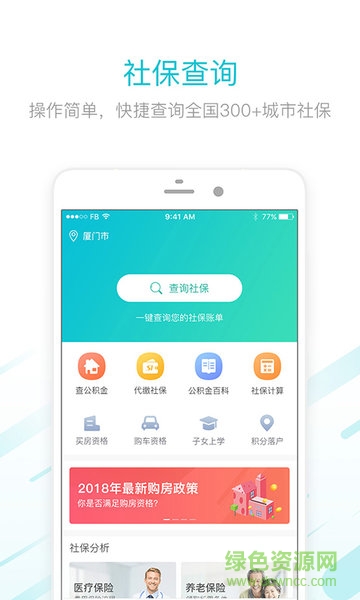 社保查詢社手機(jī)版 v1.0.0 安卓版 2