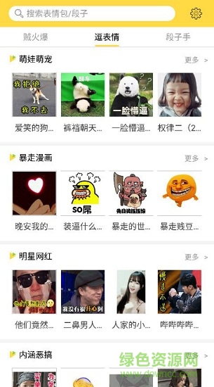 表情逗圖安卓版