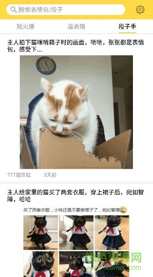 表情逗圖app v1.0.1 安卓版 2