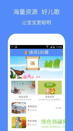 唐詩(shī)宋詞100首 v3.0.0 安卓版 0