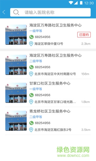 健康海淀 健康海淀应用下载