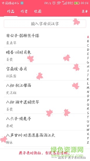 宋朝那些詞兒 v2.2 安卓版 0