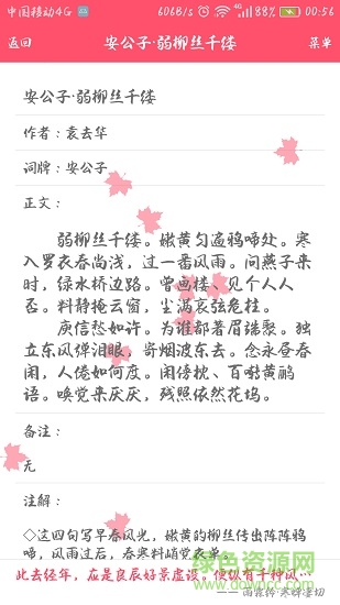 宋朝那些詞兒 宋朝那些詞兒app