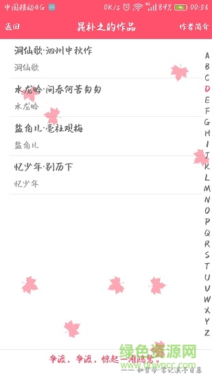 宋朝那些詞兒 v2.2 安卓版 2