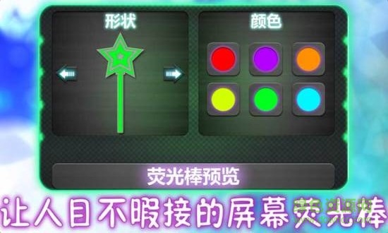 LED屏幕顯示燈 v1.2 安卓版 3