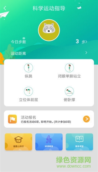 成都綠道健身 v2.1.1 安卓版 1