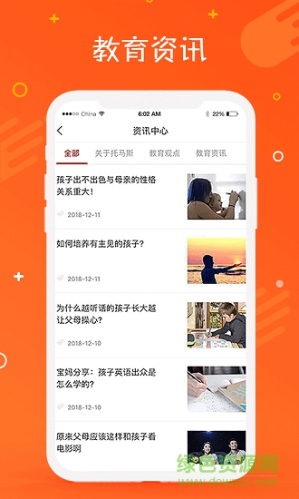 托馬斯英語(yǔ)館app v2.2.6 最新版 0