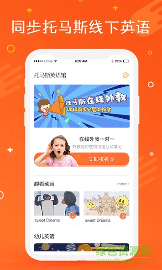 托馬斯英語(yǔ)館app v2.2.6 最新版 2