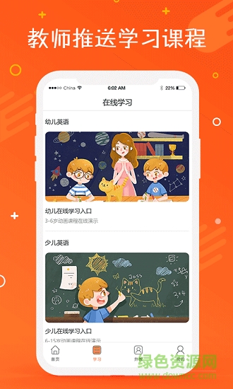 托馬斯英語(yǔ)館app v2.2.6 最新版 3