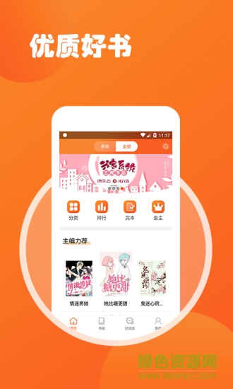 全民看小說手機(jī)軟件 v1.1.5 安卓版 0