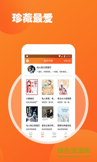 全民看小說手機(jī)軟件 v1.1.5 安卓版 1