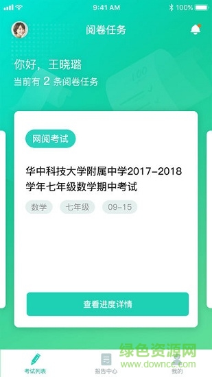 慧學(xué)閱卷安卓版下載
