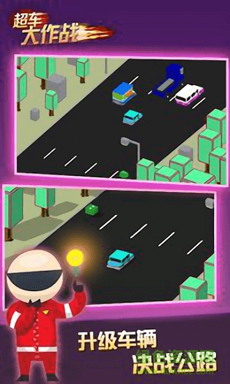超車(chē)大作戰(zhàn) v1.0.1 安卓版 0