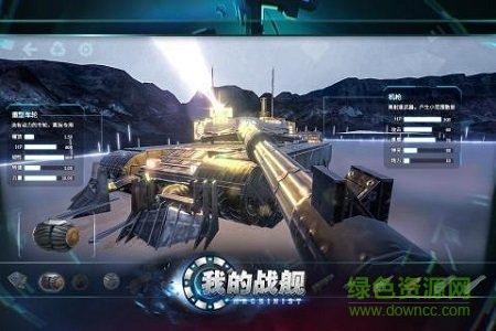 我的戰(zhàn)艦機(jī)械世紀(jì)手游 v1.1564 安卓版 0