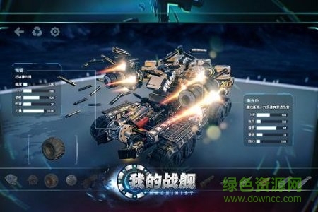 我的戰(zhàn)艦機(jī)械世紀(jì)手游 v1.1564 安卓版 1