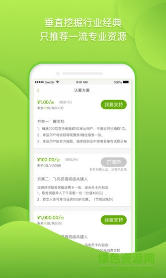公蟻眾籌(旅游項(xiàng)目眾籌) v1.0.2 安卓版 2