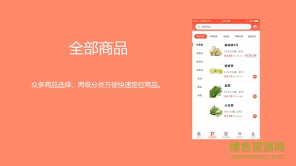 蔬懿鮮配app下載