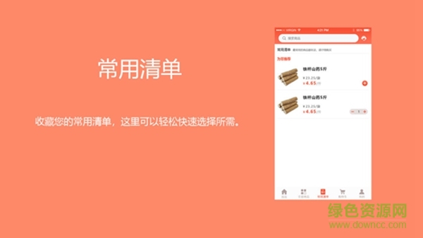 蔬懿鮮配 v1.0 安卓版 3