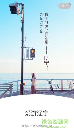 愛游遼寧手機(jī)客戶端 v1.0.3 安卓版 0