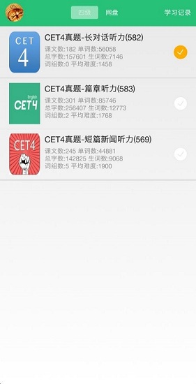 顏川英語四級 v1.0 安卓版 1