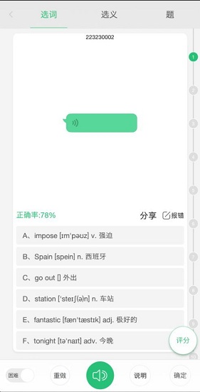 顏川英語四級app下載