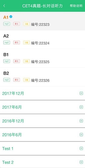 顏川英語四級 v1.0 安卓版 2