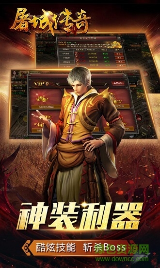 屠城传奇手游下载