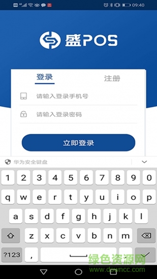 盛pos v1.6.8 安卓版 1