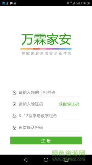 萬霖智能家安手機(jī)客戶端 v1.2.0 安卓版 0