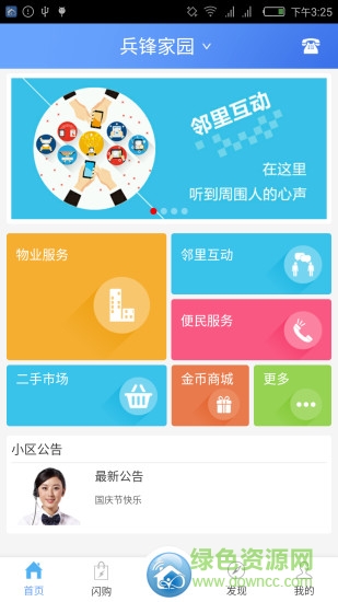智萬家物業(yè)云平臺app v1.9 安卓版 0