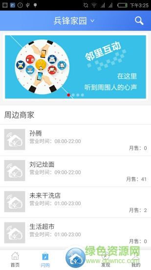 智萬家安卓版 智萬家手機(jī)版