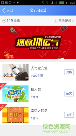智萬家物業(yè)云平臺app v1.9 安卓版 2
