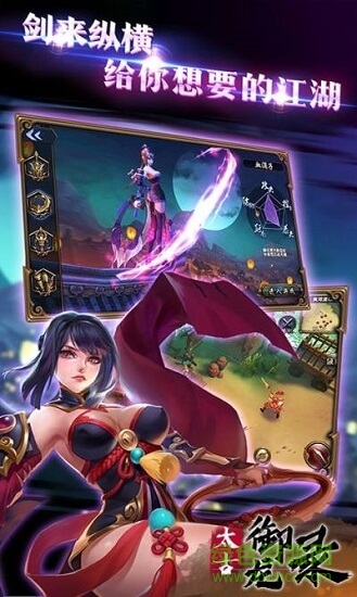 太古御龍錄下載