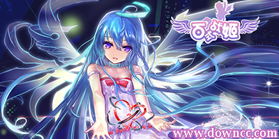 百式戰(zhàn)姬手游版本大全-百式戰(zhàn)姬手游下載-百式戰(zhàn)姬修改版