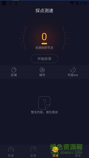 堅(jiān)果智速(網(wǎng)速測(cè)速) v0.1.0 安卓版 3