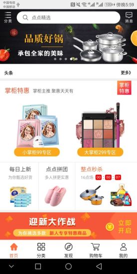 點點精選商城 v0.0.1 安卓版 1