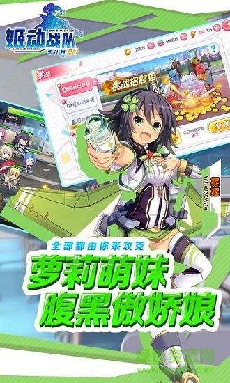 姬動戰(zhàn)隊(duì)零計(jì)劃滿v版 v1.1.1 安卓版 1