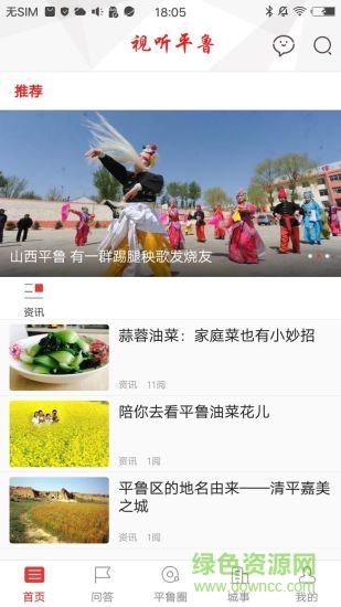 視聽平魯app下載