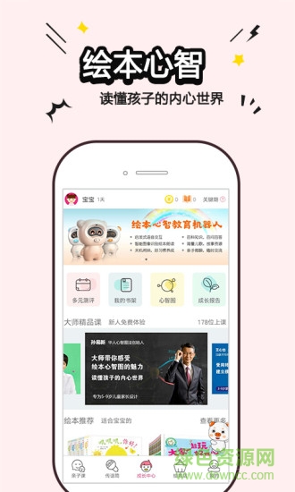 繪本心智 v1.1 安卓版 0