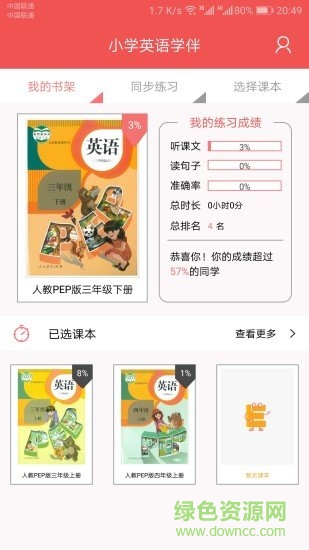 小學(xué)英語(yǔ)學(xué)伴 v2.0 安卓版 0