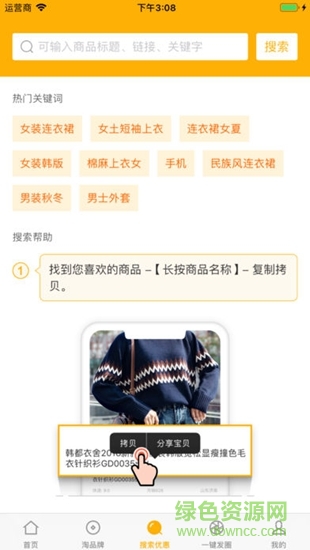 非信不可全網(wǎng)購app v1.0.2 安卓版 2