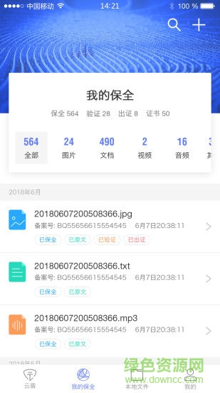 云盾保全app