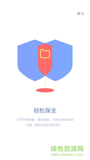 云盾保全(mcsca) v1.0 安卓版 3