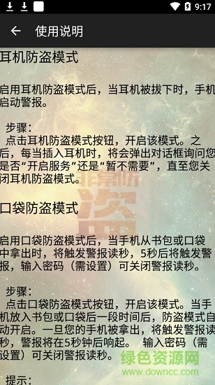 非常防盜app(antitheftapp) v1.0 安卓手機(jī)版 3