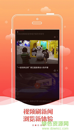 百变四川 百变四川app下载