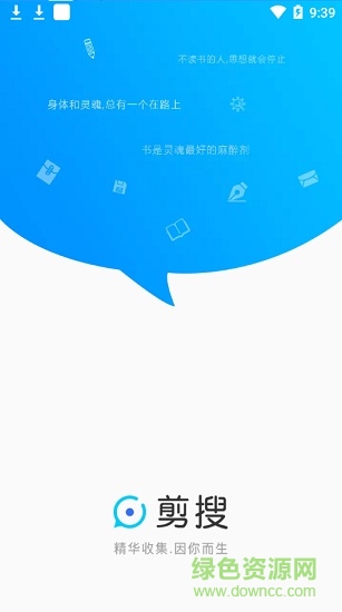 剪搜(頁(yè)面文章采集) v1.2.8 安卓版 0