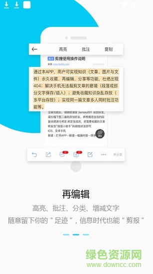 剪搜(頁(yè)面文章采集) v1.2.8 安卓版 2