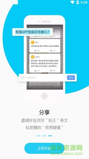 剪搜(頁(yè)面文章采集) v1.2.8 安卓版 3