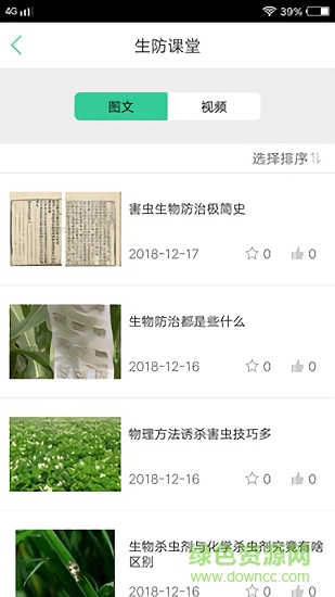 生防寶典 v2.0 安卓版 1