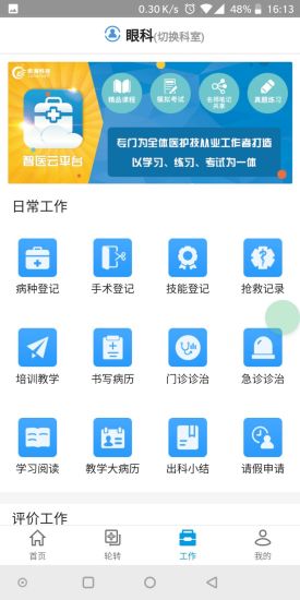 住培云 v1.1.1 安卓版 0